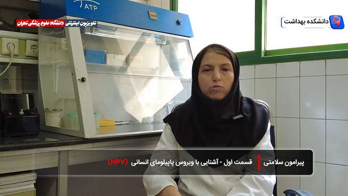 همه گیری خاموش: از ویروس HPV چه می دانید؟